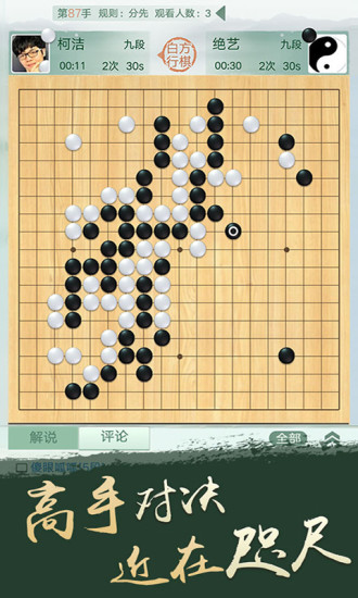 腾讯围棋最新版本下载