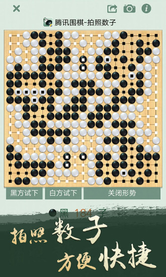 腾讯围棋安卓手机版