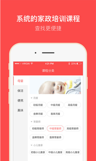 家政家园手机app