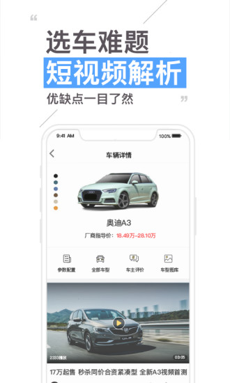 30秒懂车app下载安装