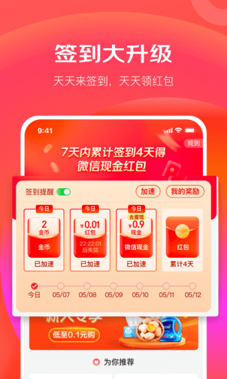 京东极速版app免费下载