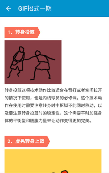 篮球教学app免费下载