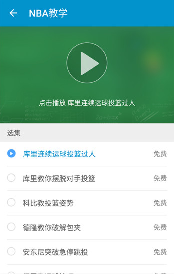 篮球教学app安卓版