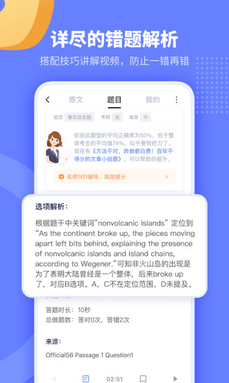 小站托福app旧版