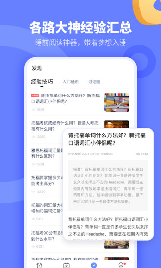 小站托福app下载