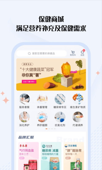 营养e生app