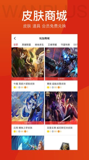 玩加电竞LOL最新版截图2