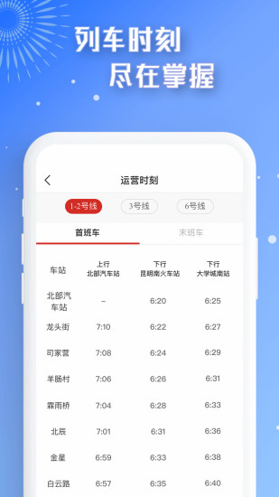 智慧通行app下载