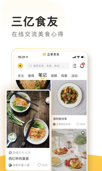 豆果美食app下载