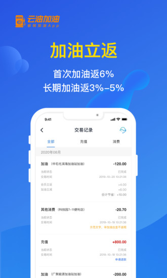 云油加油app