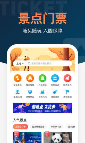 铁友火车票app