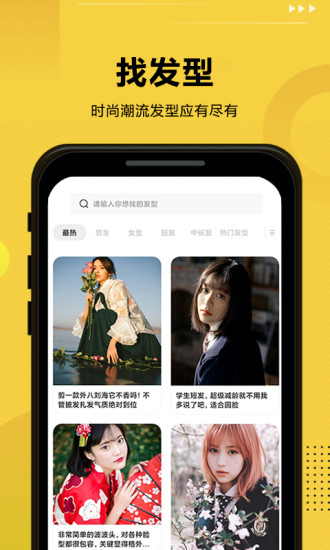 发型屋app破解版下载