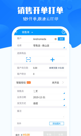 秦丝进销存app免费版