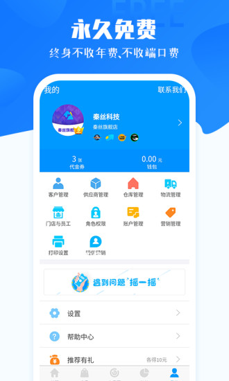 秦丝进销存app免费版下载