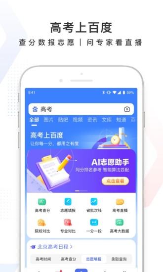 百度一下百度app官方版下载