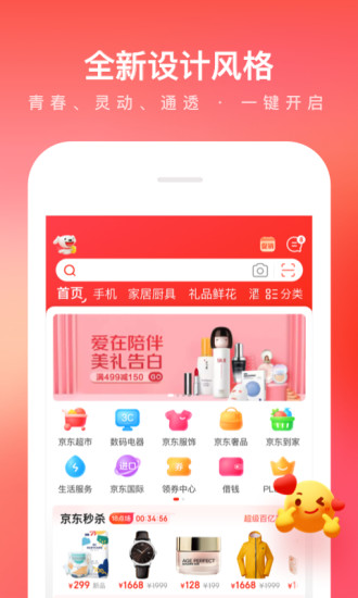 京东手机app官方下载截图2