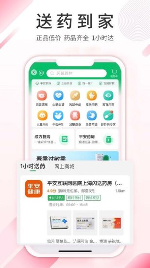 平安健康app