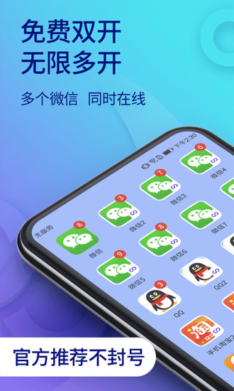 双开助手ios截图1