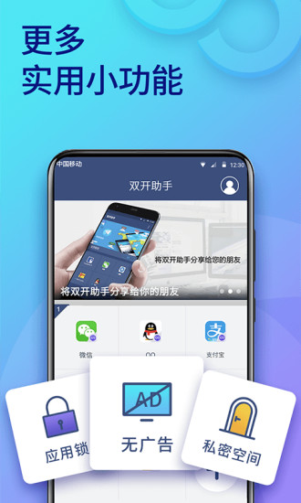 双开助手ios截图3