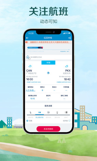 南方航空最新版app