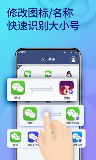 双开助手ios截图2