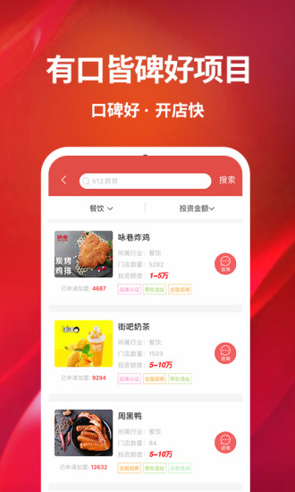 创业开店宝app下载安装