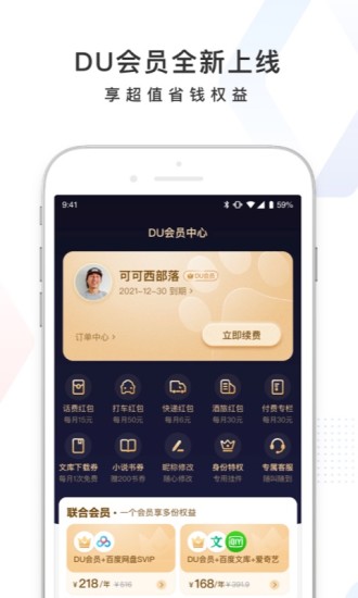 百度app下载免费下载2021