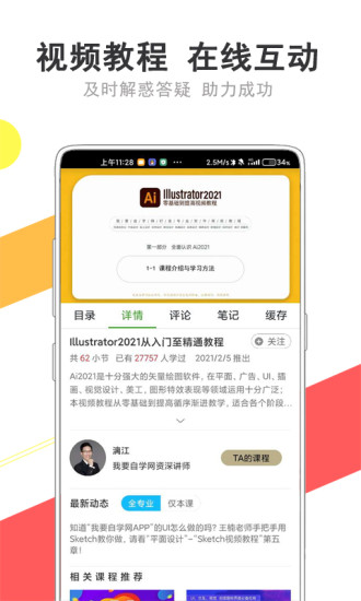 我要自学网2021破解版下载