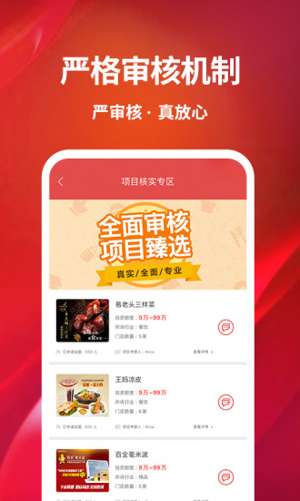 创业开店宝app下载