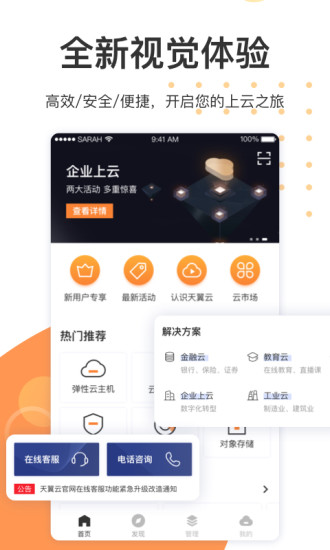 天翼云手机app