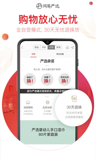 网易严选app官方下载