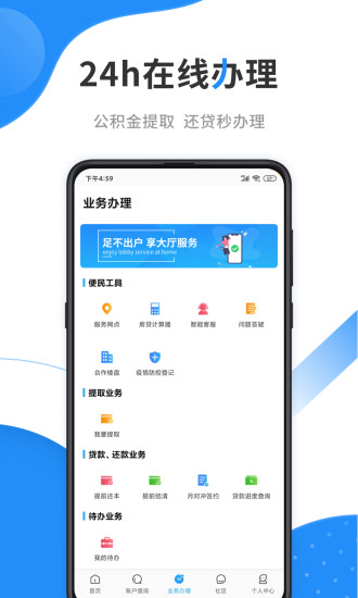 手机公积金app官方版下载