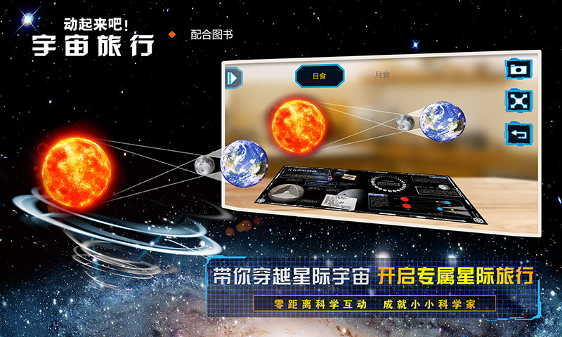 宇宙旅行app