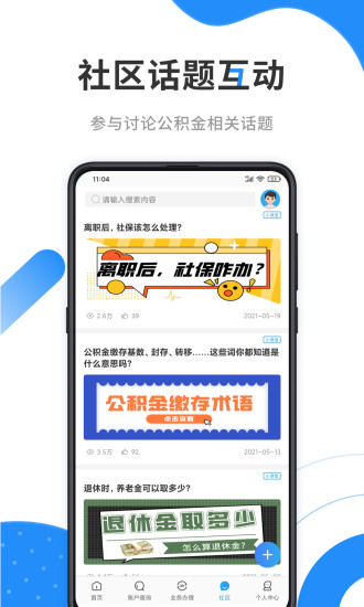 手机公积金app下载