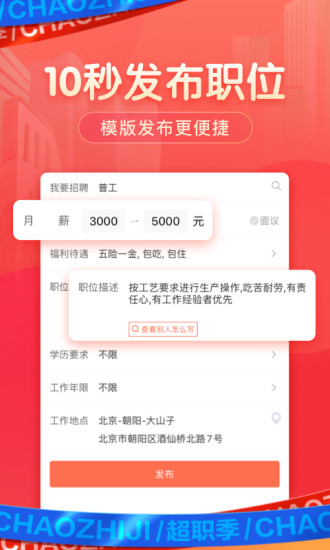 招才猫直聘app