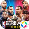 NBA篮球大师无限钻石版