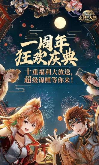 三国志幻想大陆无限元宝下载安装