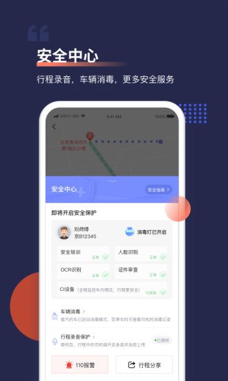 首汽约车app官方版下载