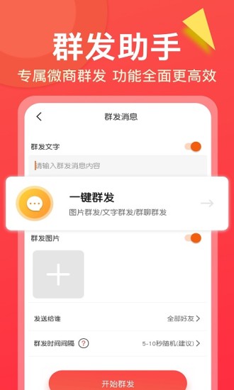 微商大师app