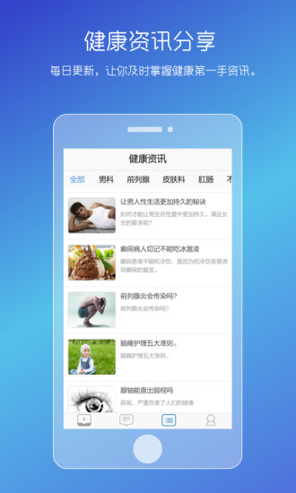 男性私人医生医生版app