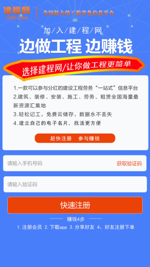 建程网app