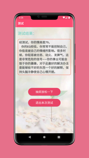 情商测试app