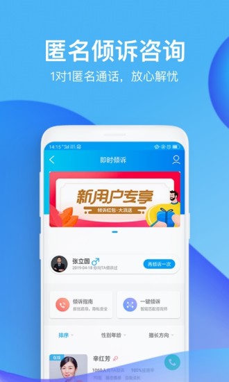 心理咨询壹点灵app用户版下载