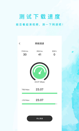 网速测试大师去广告精简版