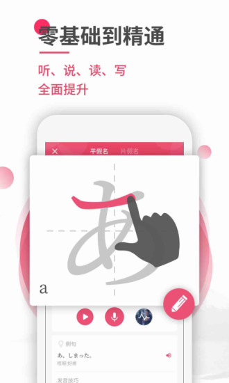 日语U学院app