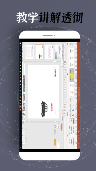 PPT制作手机版下载