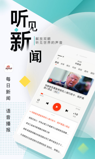 新浪新闻app