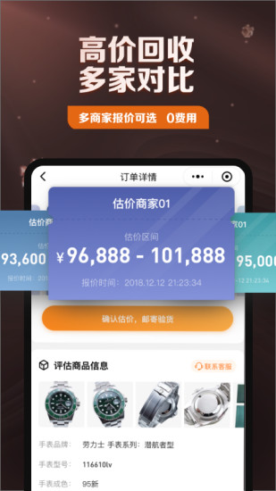 万表二手表app下载免费