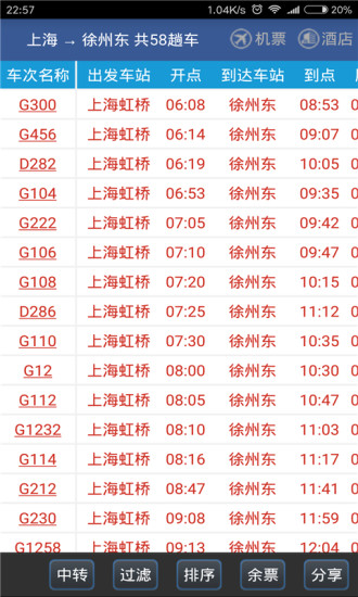 路路通时刻表手机版