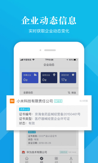 启信宝app